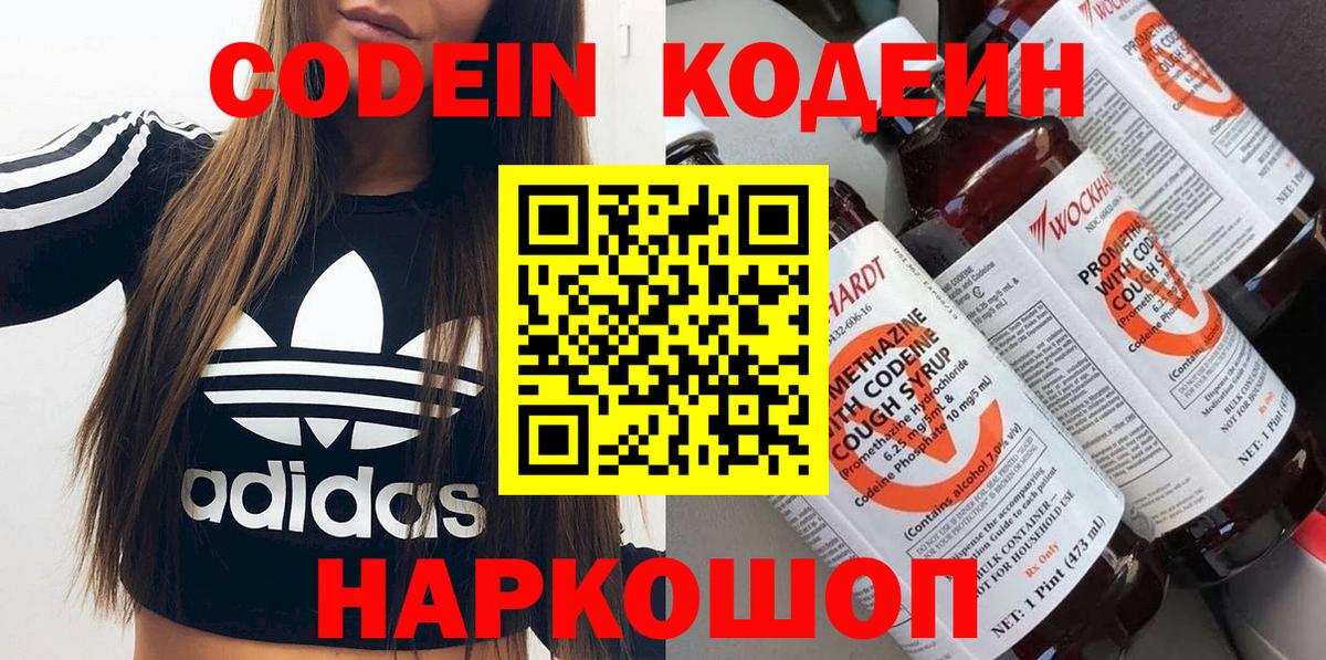 Махачкала  Codein Purple Drank  Вход с VPN  Кодеиновый сироп Lean Purple Drank 