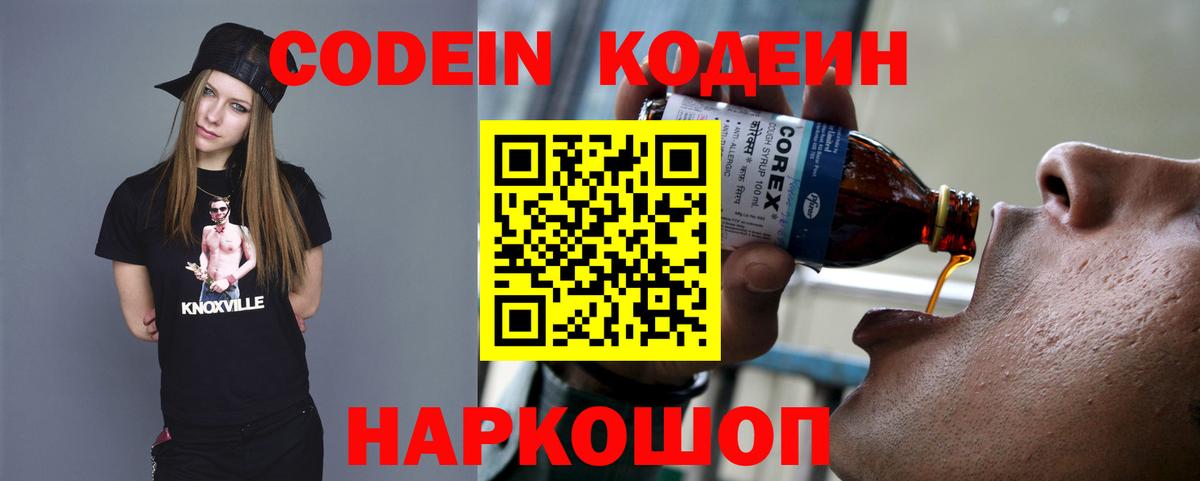 Codein напиток Lean (лин) Махачкала