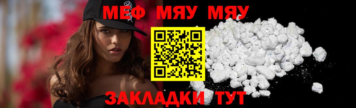Меф мяу мяу  Вход с VPN  магазин  наркотиков  Меф mephedrone  Махачкала  МЯУ-МЯУ 